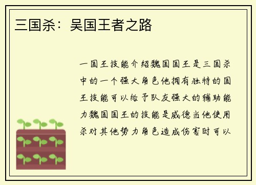 三国杀：吴国王者之路