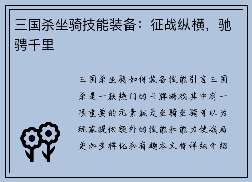 三国杀坐骑技能装备：征战纵横，驰骋千里