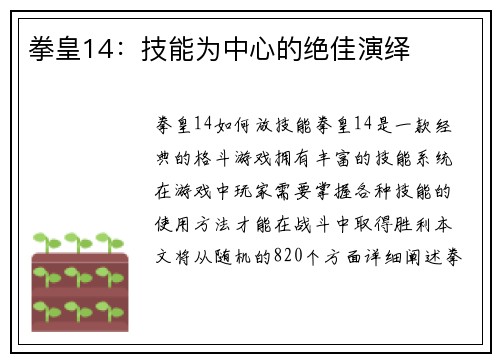 拳皇14：技能为中心的绝佳演绎