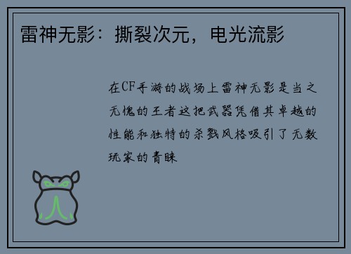 雷神无影：撕裂次元，电光流影