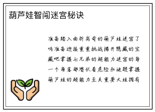 葫芦娃智闯迷宫秘诀