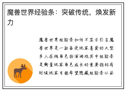 魔兽世界经验条：突破传统，焕发新力