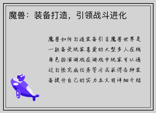 魔兽：装备打造，引领战斗进化